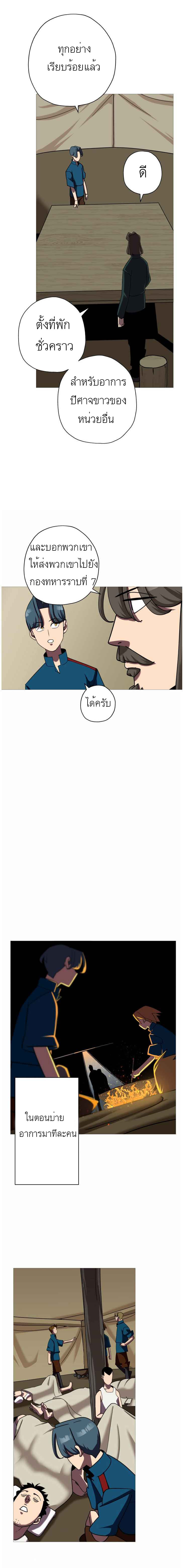 The Story of a Low-Rank จากเบี้ยสู่ราชัน ตอนที่ 15 หน้า 8
