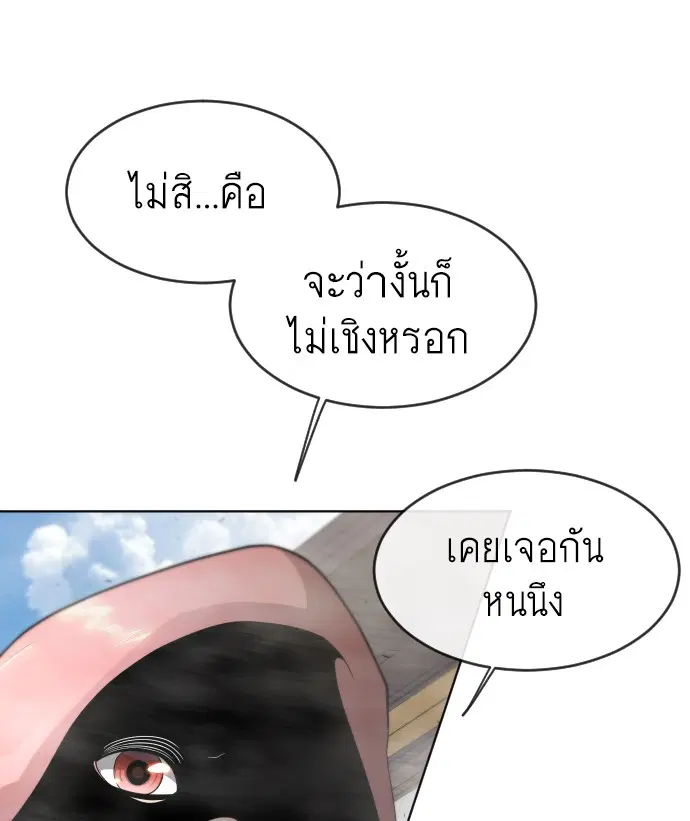 Superhuman Era ตอนที่ 105 หน้า 10