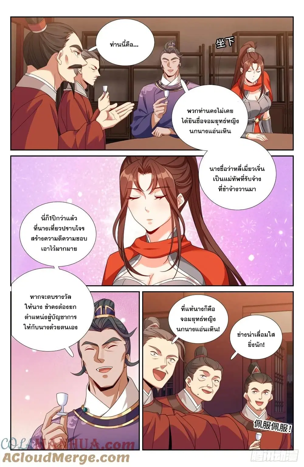 Nightwatcher ตอนที่ 236 หน้า 18
