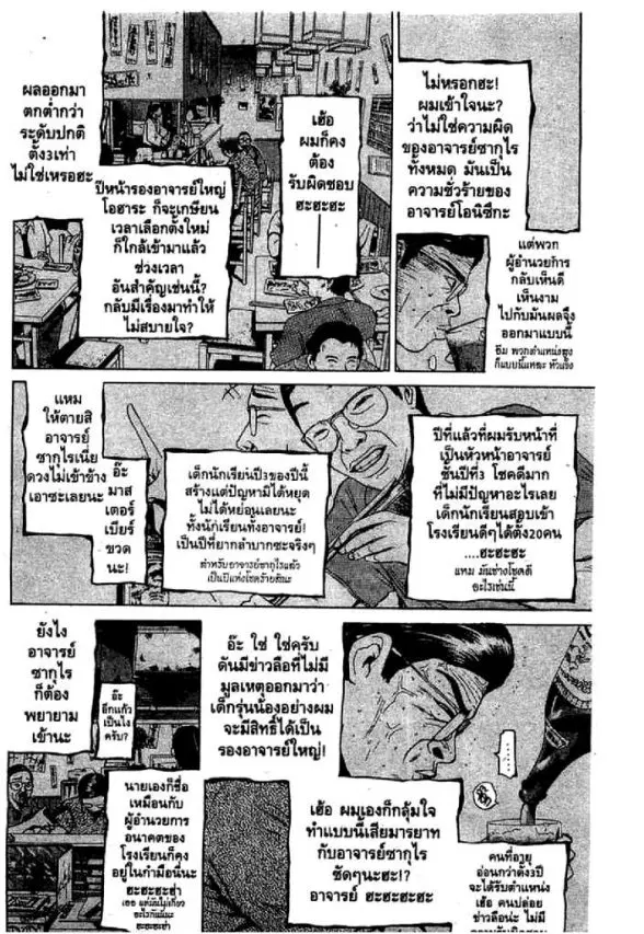 GTO : Great Teacher Onizuka ตอนที่ 75 หน้า 3