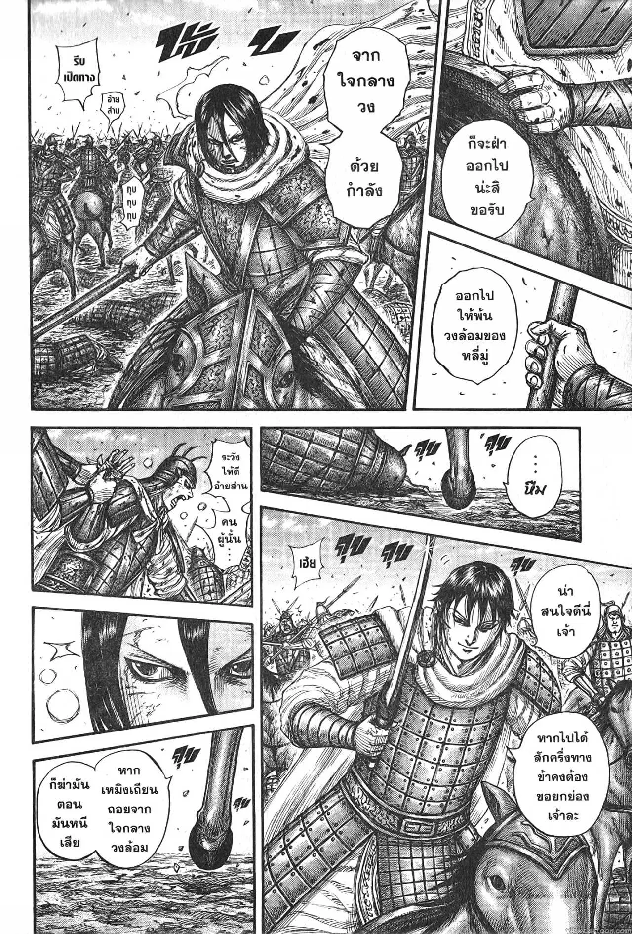 Kingdom ตอนที่ 721 หน้า 10