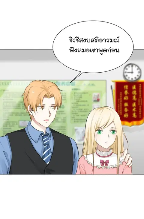 I Have a Dragon in My Body ตอนที่ 61 หน้า 14
