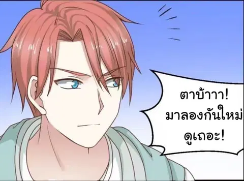 I Have a Dragon in My Body ตอนที่ 2 หน้า 6