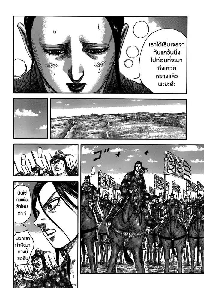 Kingdom ตอนที่ 405 หน้า 15