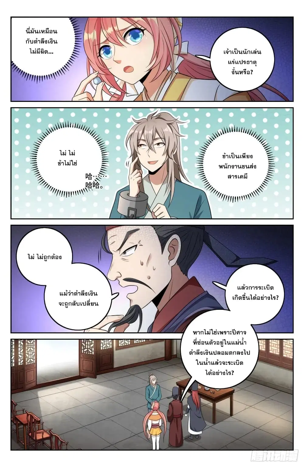Nightwatcher ตอนที่ 6 หน้า 14