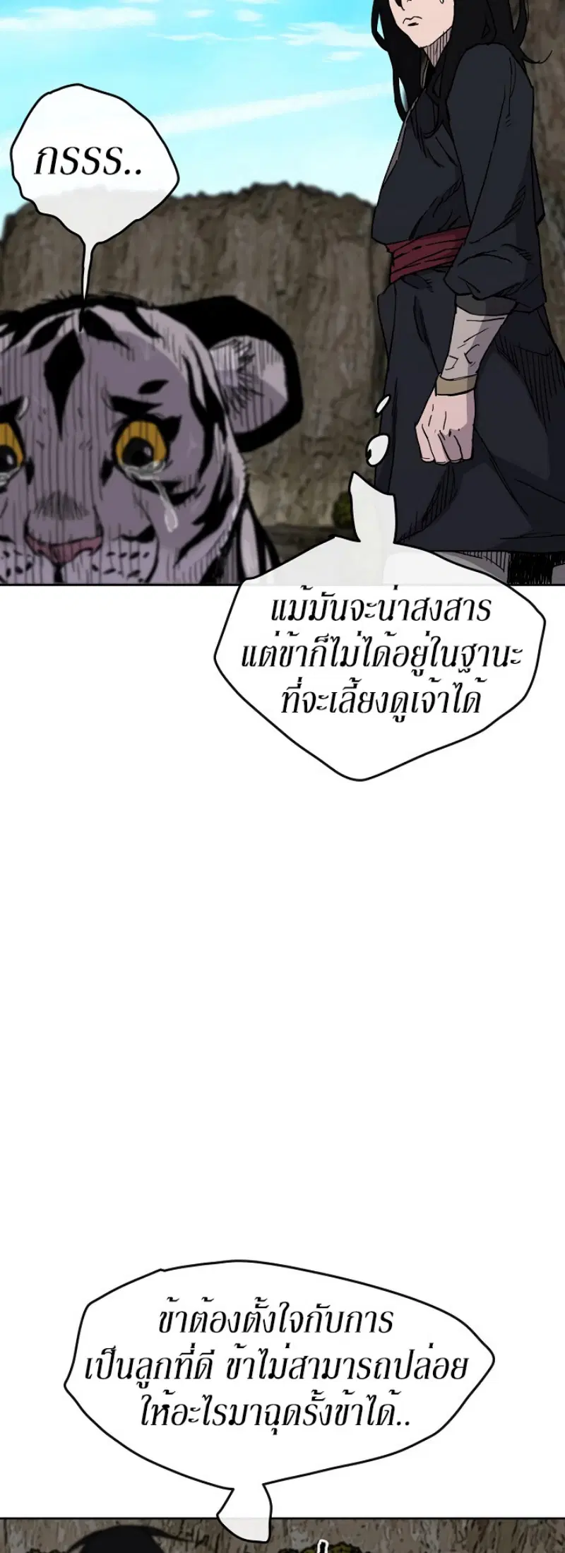 The Undefeatable Swordsman ตอนที่ 16 หน้า 20