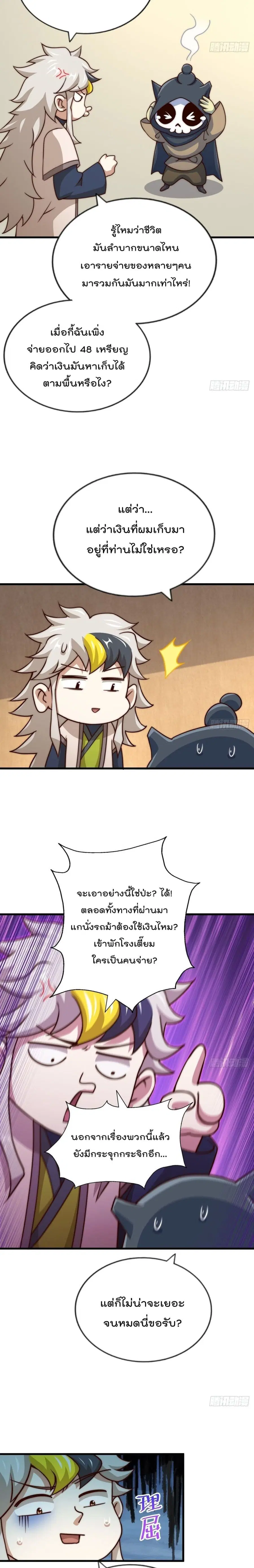 Who is your Daddy ตอนที่ 92 หน้า 13