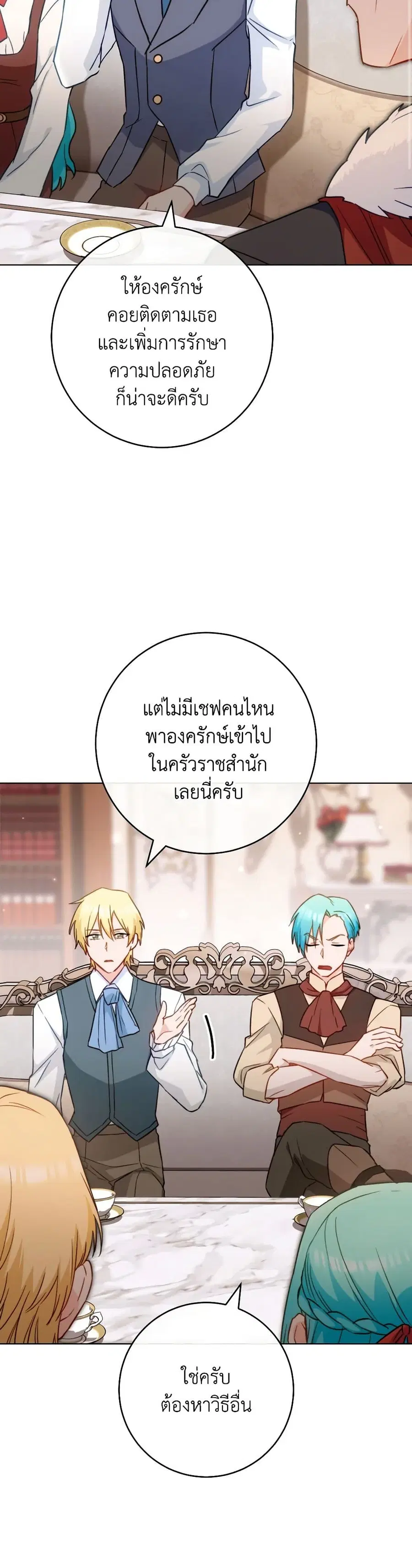The Young Lady Is a Royal Chef ตอนที่ 149 หน้า 5