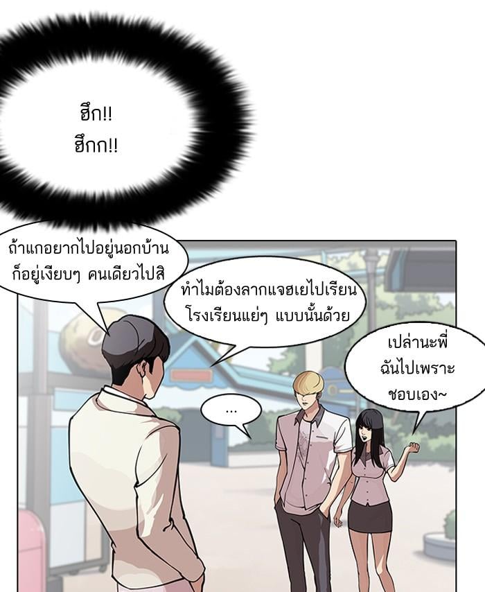 Lookism ตอนที่ 147 หน้า 69