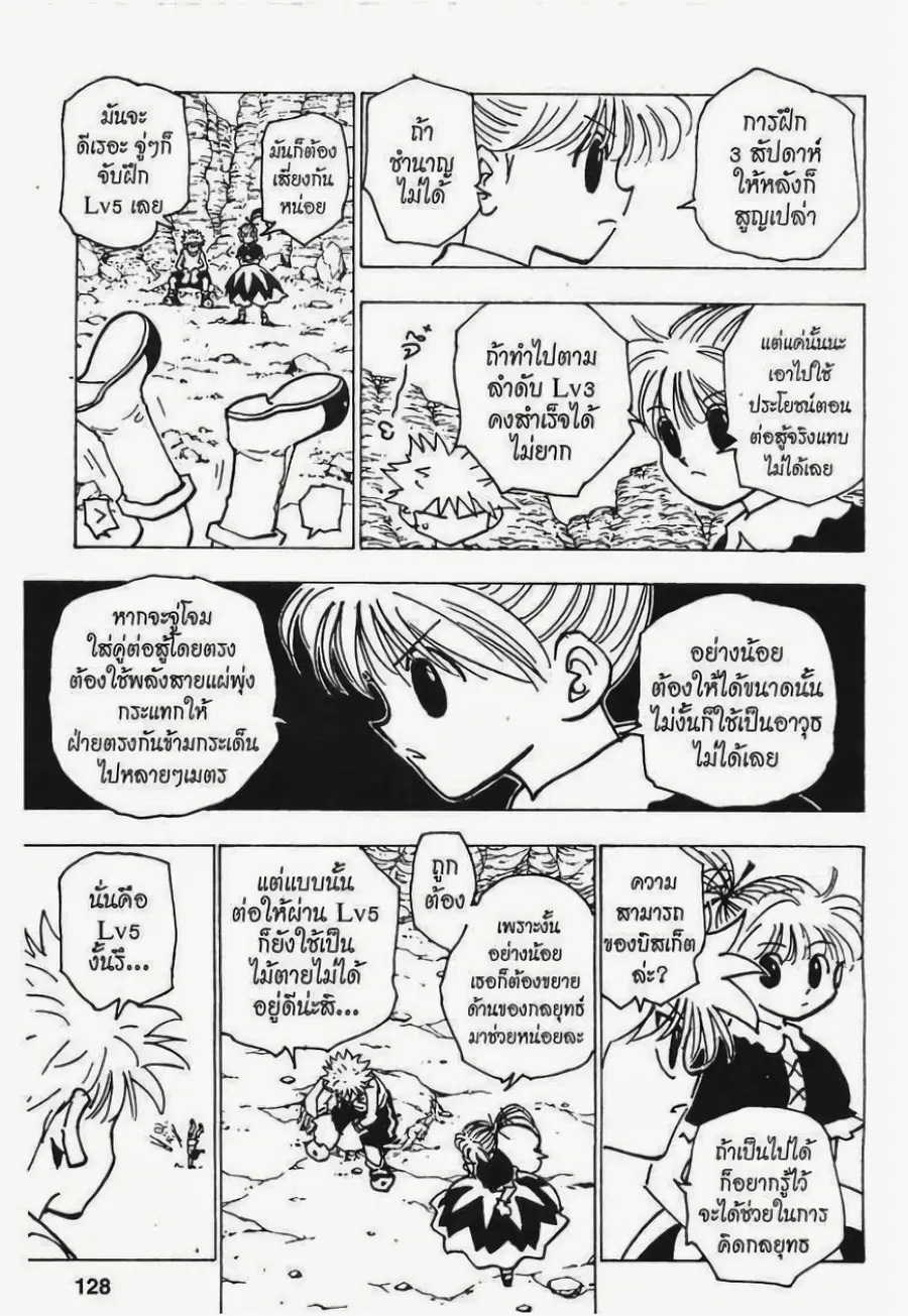 Hunter x Hunter ตอนที่ 171 หน้า 10