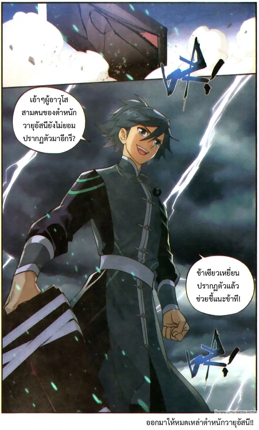 Doupo Cangqiong ตอนที่ 226 หน้า 23