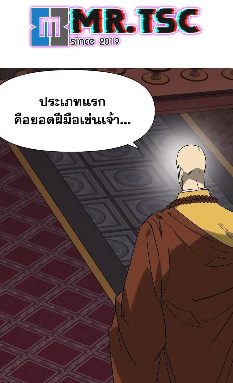 Infinite Level Up In Murim ตอนที่ 230 หน้า 41