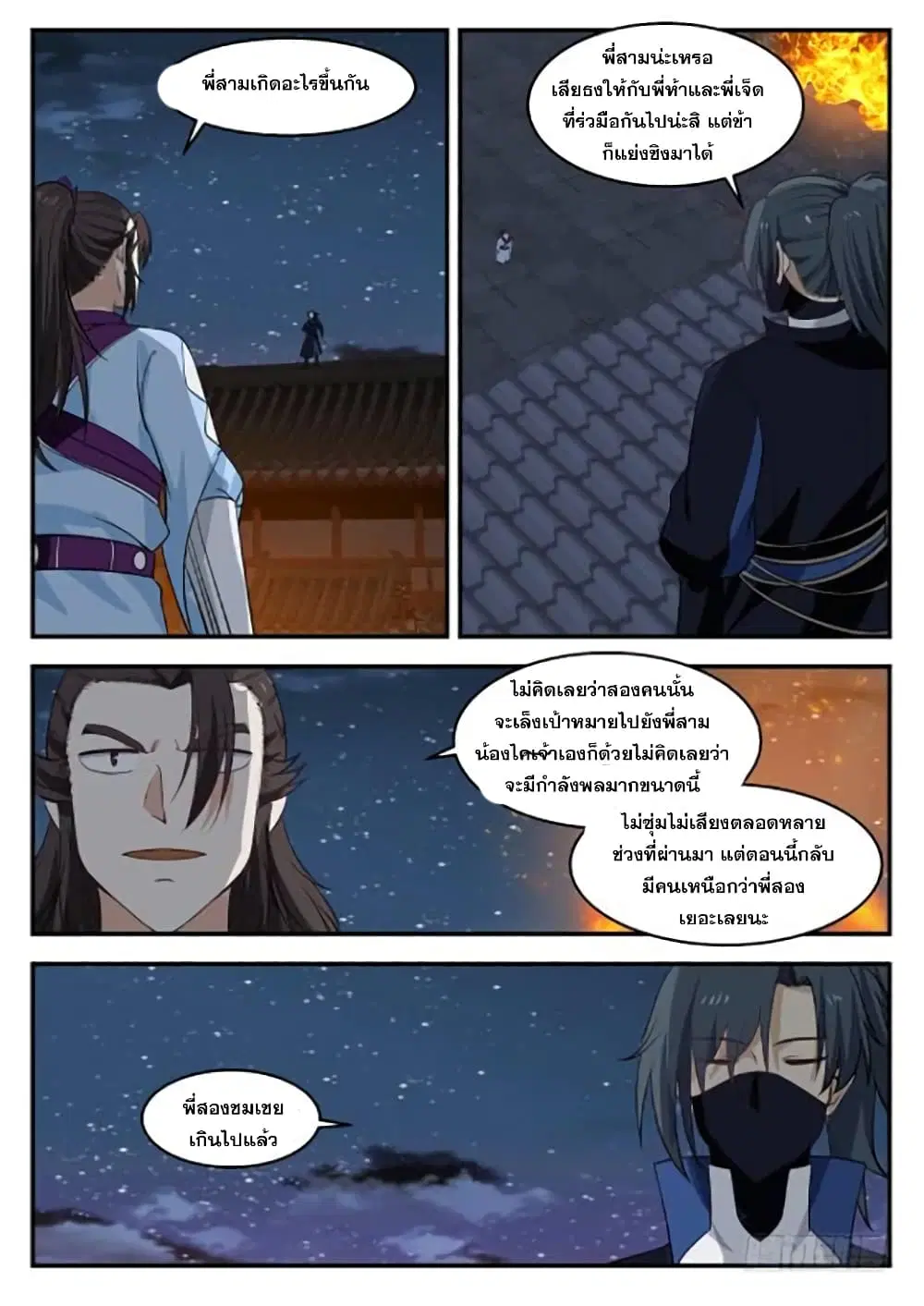 Martial Peak ตอนที่ 380 หน้า 10