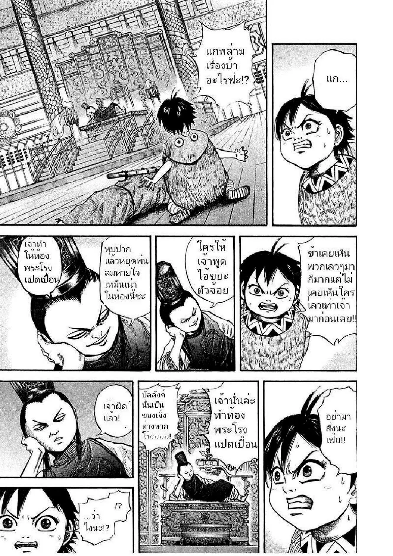 Kingdom ตอนที่ 40 หน้า 10