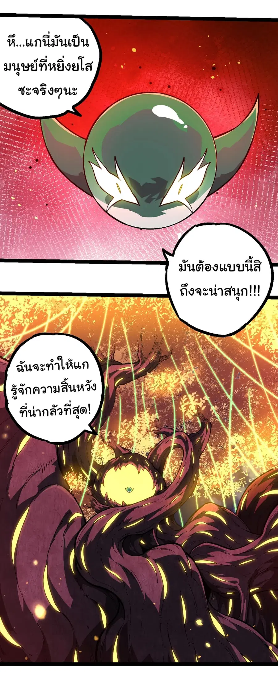Evolution from the Big Tree ตอนที่ 248 หน้า 32