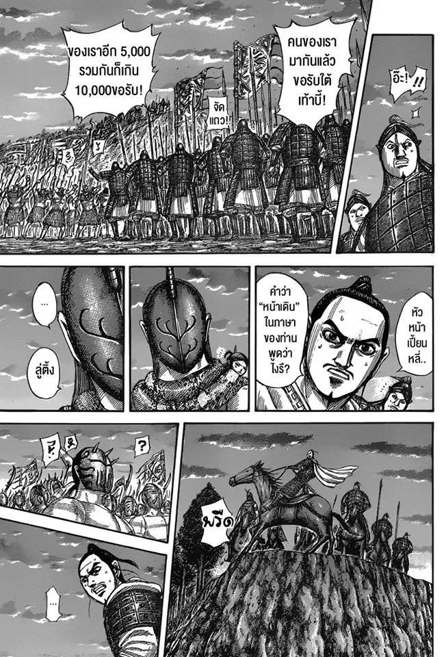 Kingdom ตอนที่ 553 หน้า 8