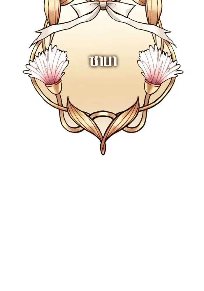 Your Throne ตอนที่ 133 หน้า 148
