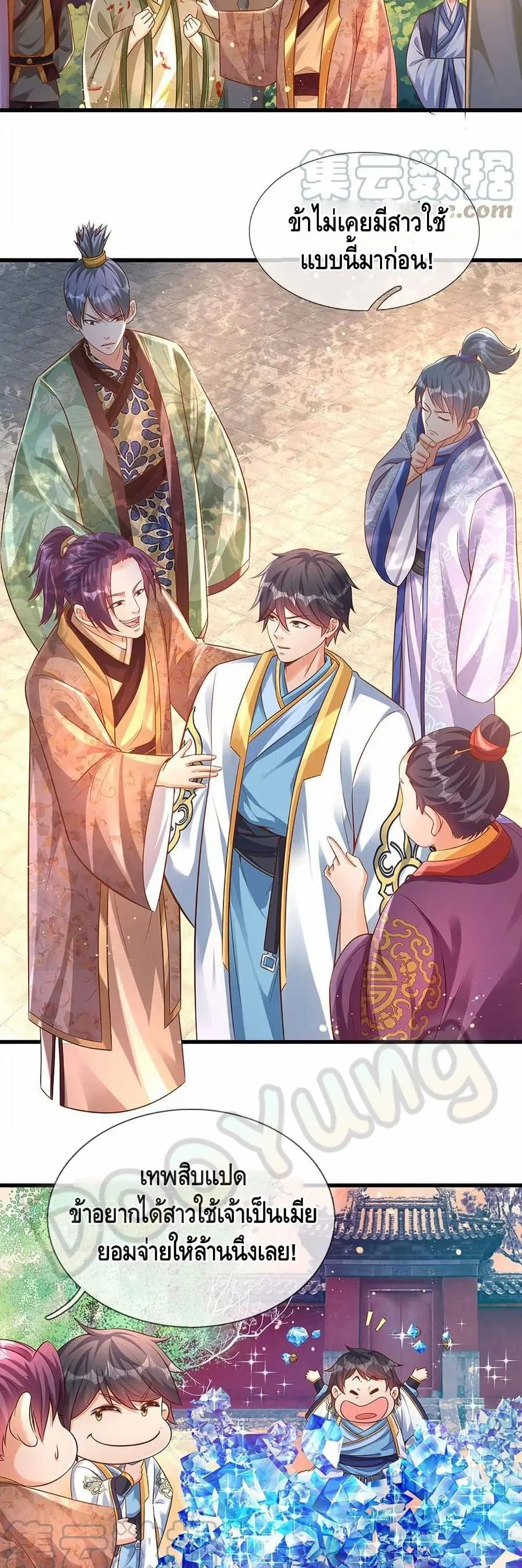 Opening to Supreme Dantian ตอนที่ 69 หน้า 4