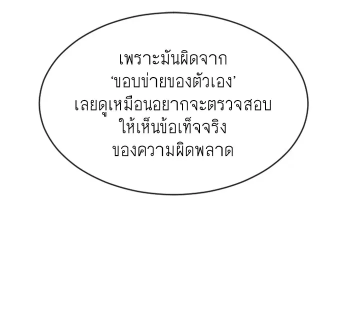 Superhuman Era ตอนที่ 100 หน้า 104
