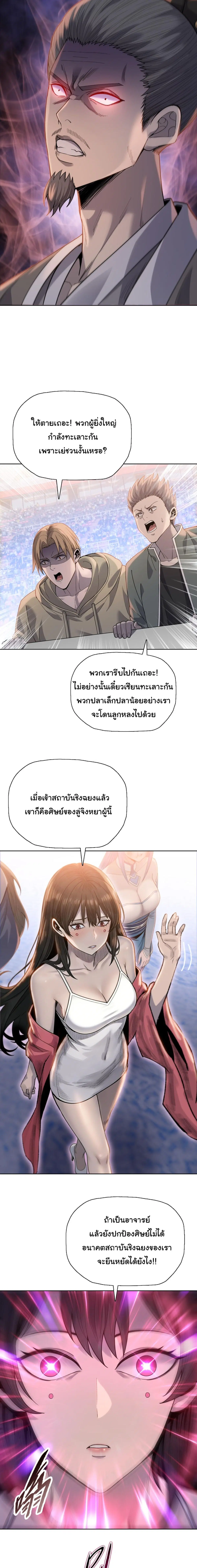 The Butcher Blade That Pierces All Realms – มีดเชือดหมูทะลุโลกา ตอนที่ 33 หน้า 9