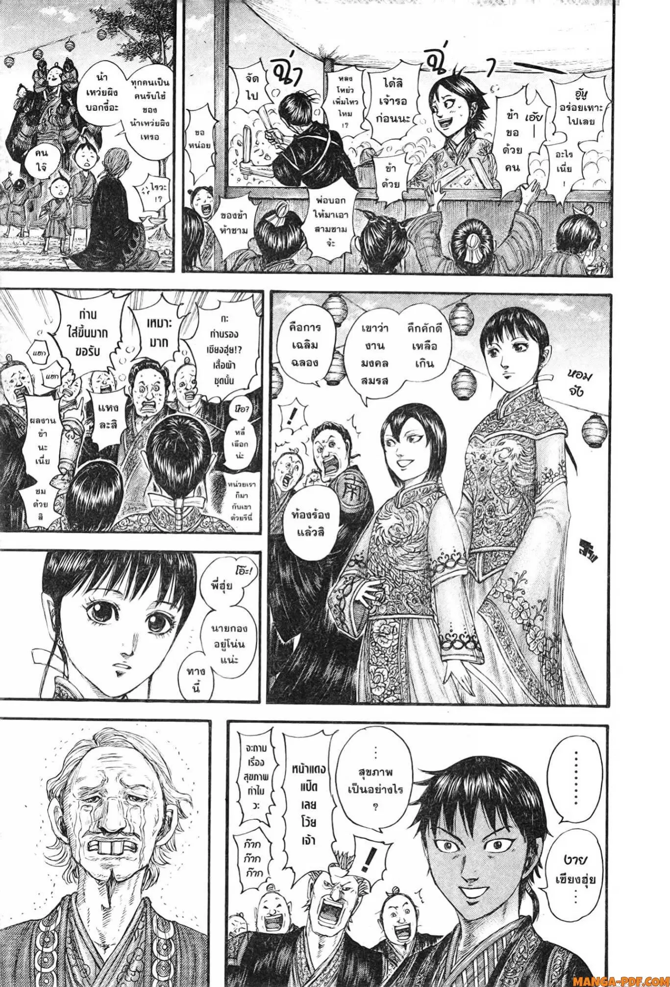 Kingdom ตอนที่ 767 หน้า 9