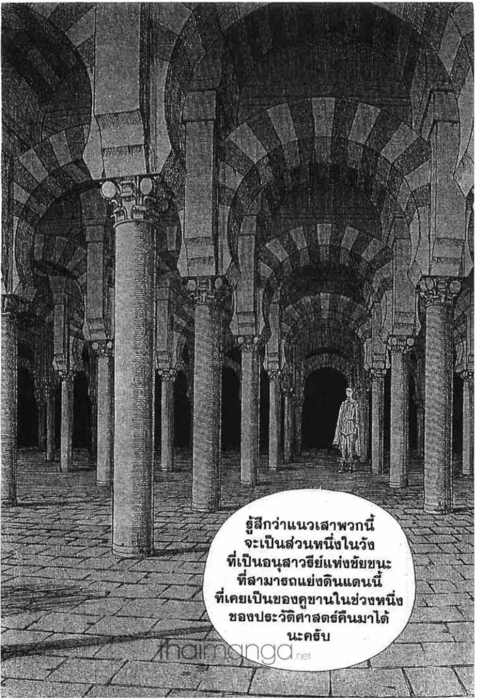 Berserk ตอนที่ 263 หน้า 11