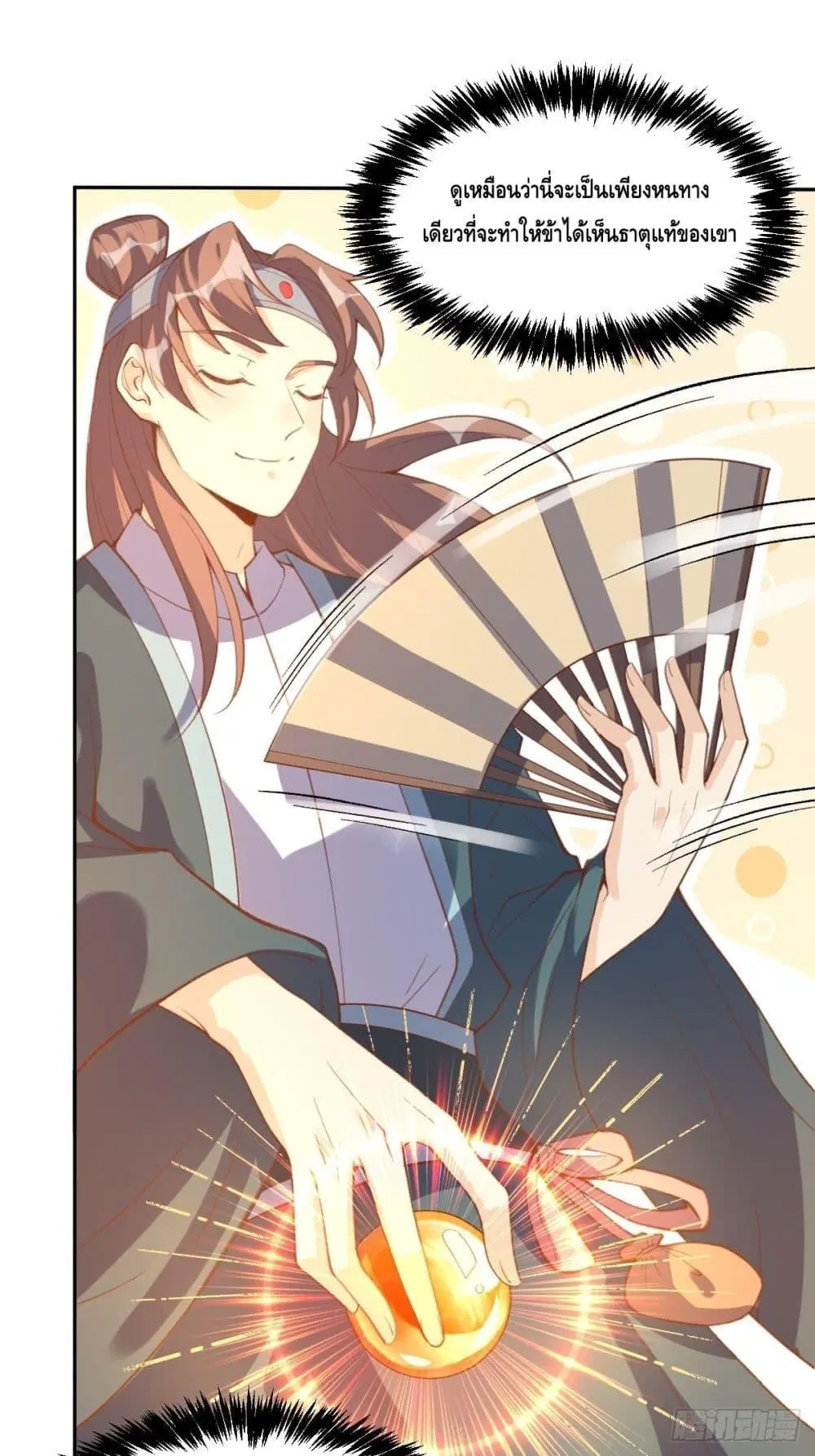 It Turns Out That I Am A Big Cultivator ตอนที่ 72 หน้า 68