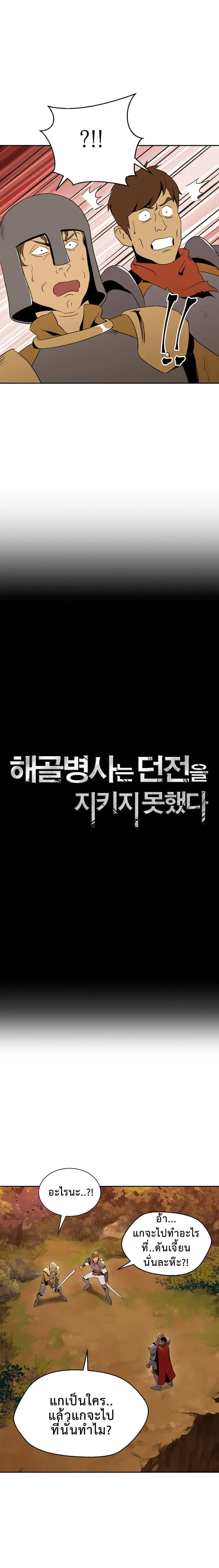 Skeleton Soldier ตอนที่ 36 หน้า 3