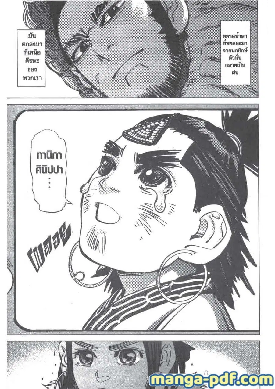 Golden Kamuy ตอนที่ 205 หน้า 17