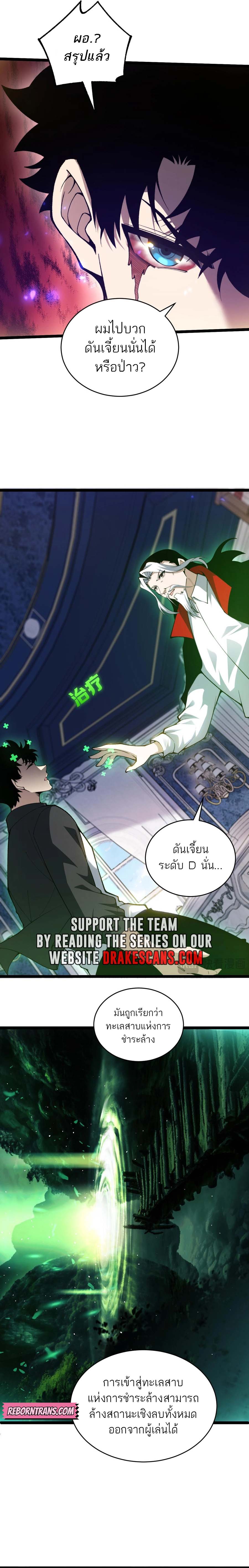 Maxed Strength Necromancer เนโครแมนเซอร์ ผู้ไร้เทียมทาน ตอนที่ 30 หน้า 15