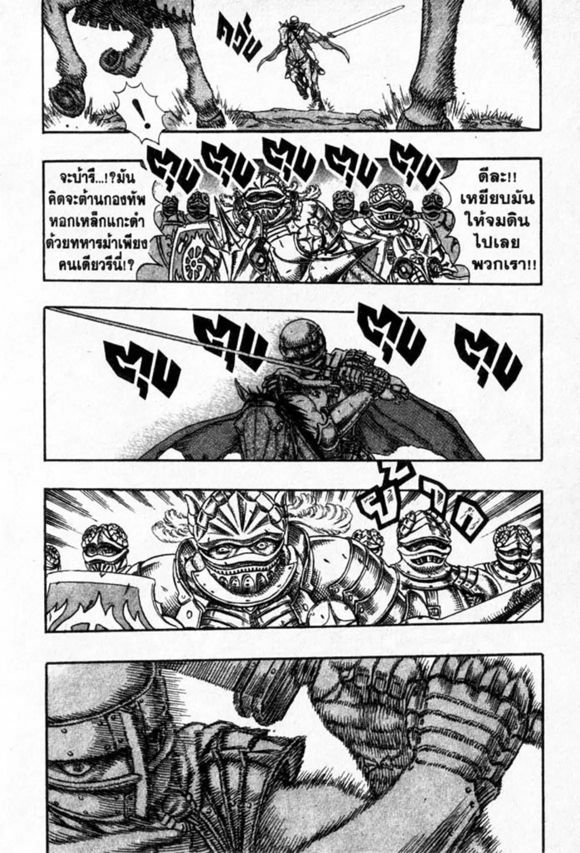 Berserk ตอนที่ 17 หน้า 10