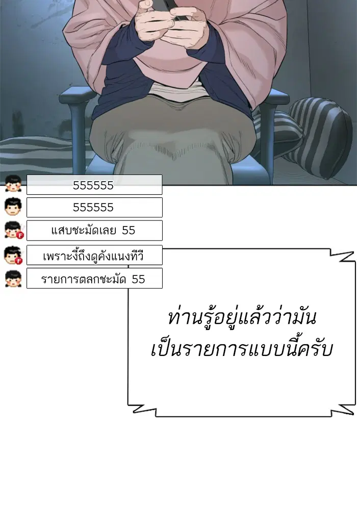How to Fight ตอนที่ 64 หน้า 132