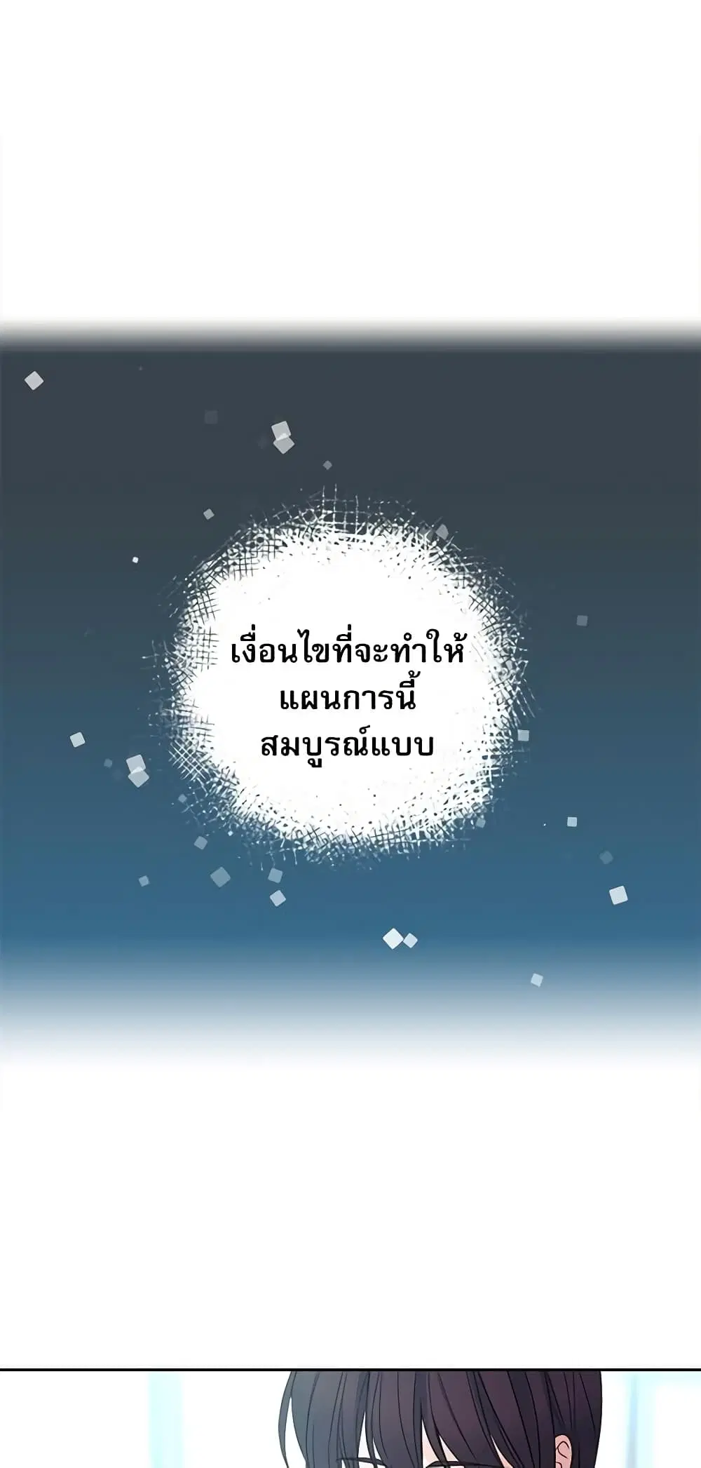 My Life as an Internet Novel ตอนที่ 55 หน้า 15