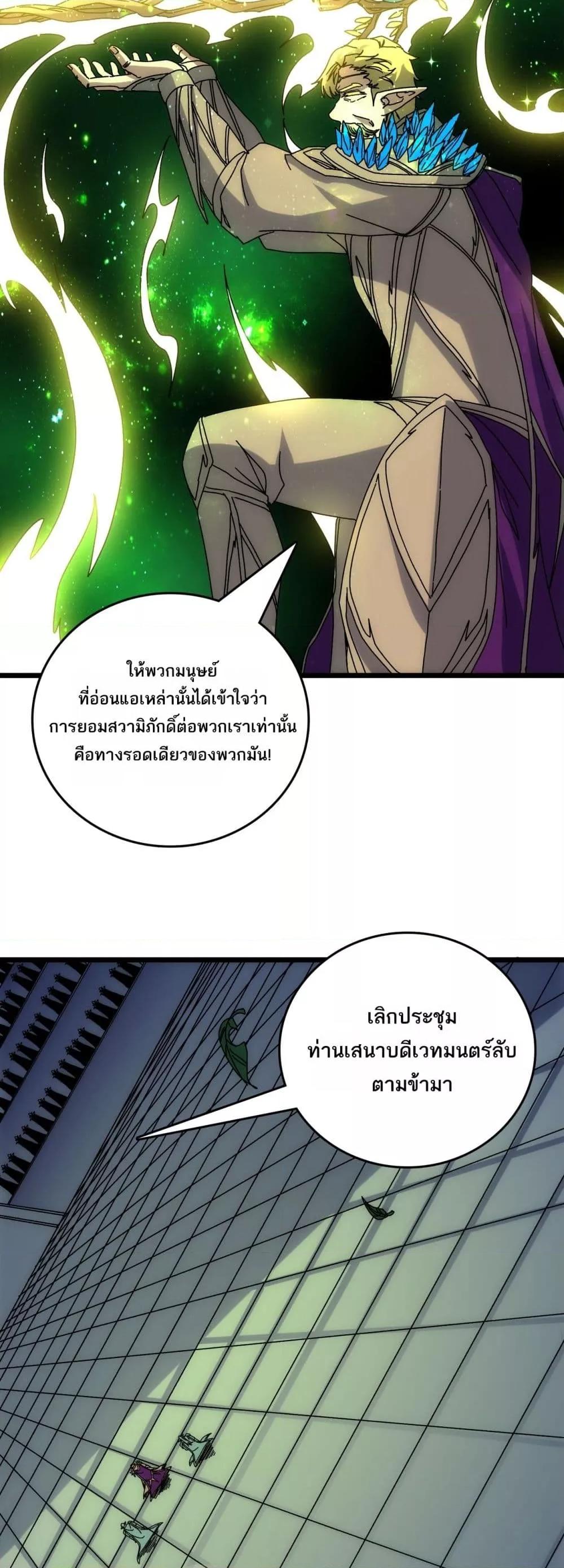 Starting as the Black Dragon BOSS เริ่มต้นในฐานะ บอสมังกรดำเวลตัน ตอนที่ 70 หน้า 42