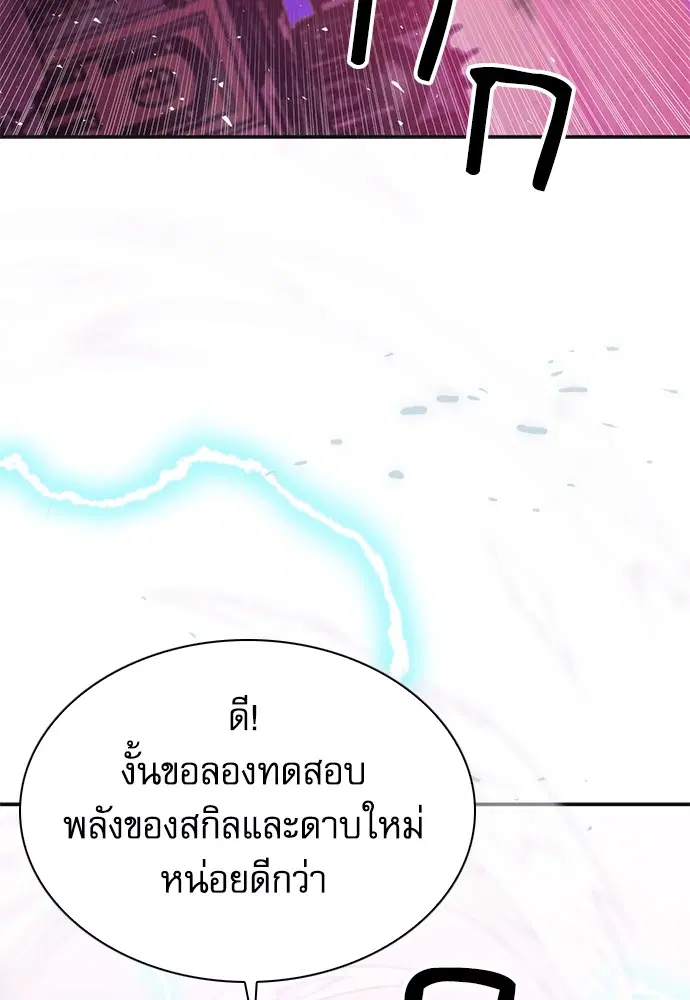 The Druid of Seoul Station ตอนที่ 148 หน้า 79