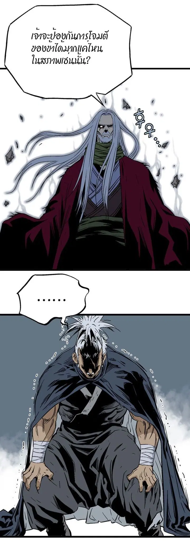 Gosu ตอนที่ 202 หน้า 45