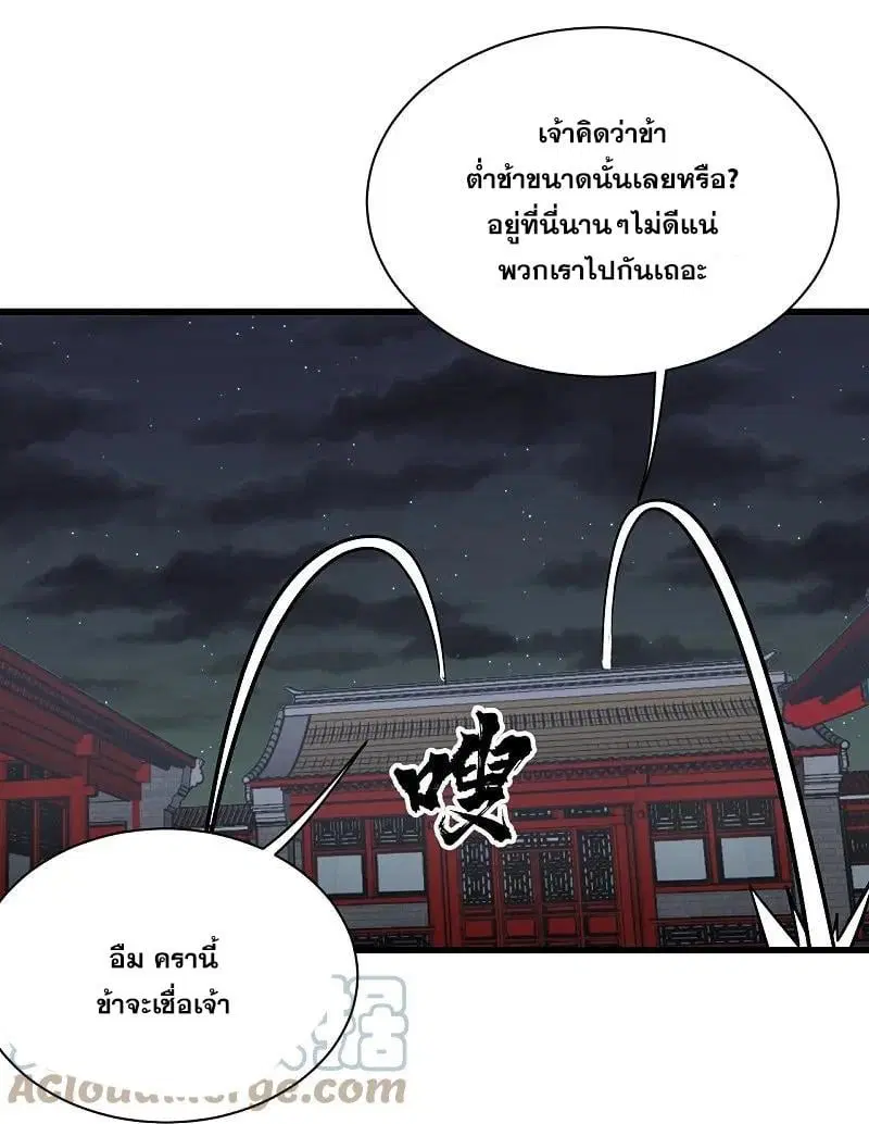Matchless Emperor ตอนที่ 345 หน้า 10