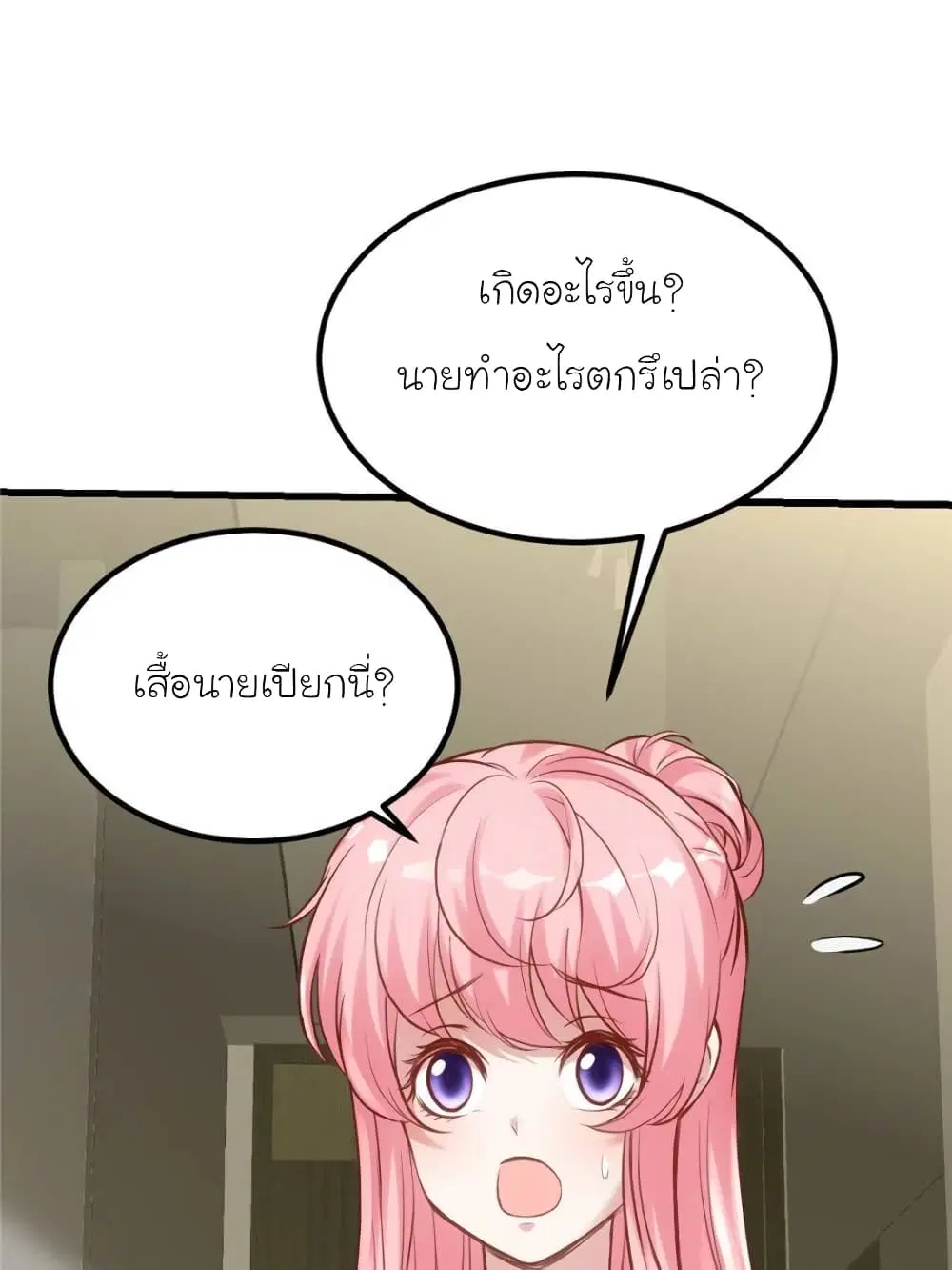 My Beautiful Time with You ตอนที่ 187 หน้า 21