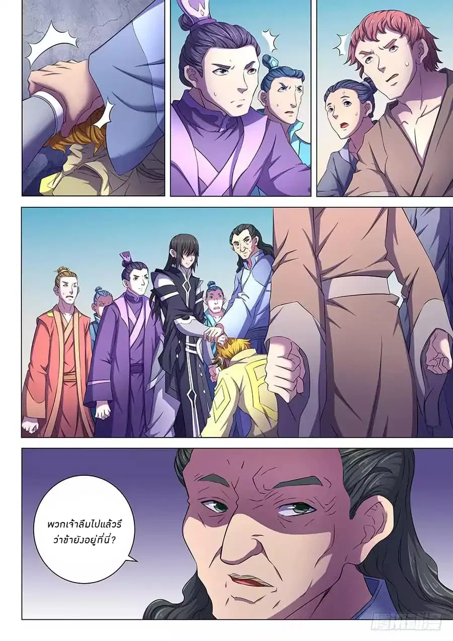 God of Martial Arts ตอนที่ 184 หน้า 9