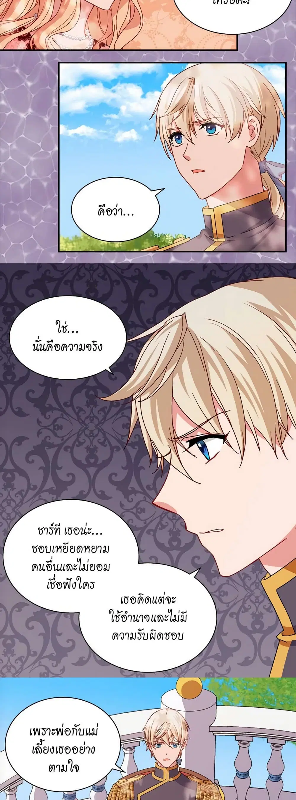 What It Takes to be a Villainess ตอนที่ 68 หน้า 21