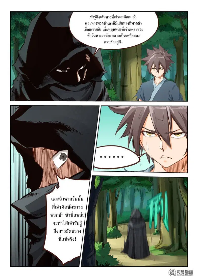 Star Martial God Techniquer ตอนที่ 50 หน้า 7