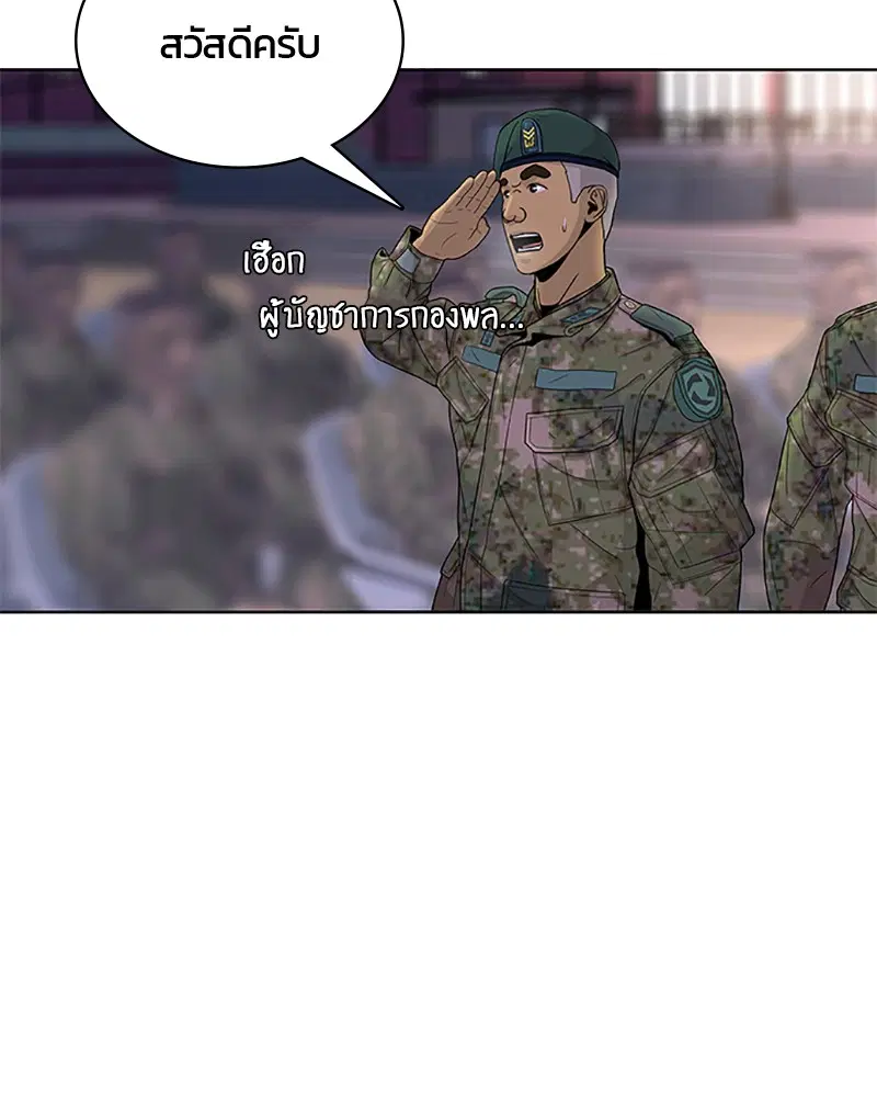 Kitchen Soldier ตอนที่ 63 หน้า 60