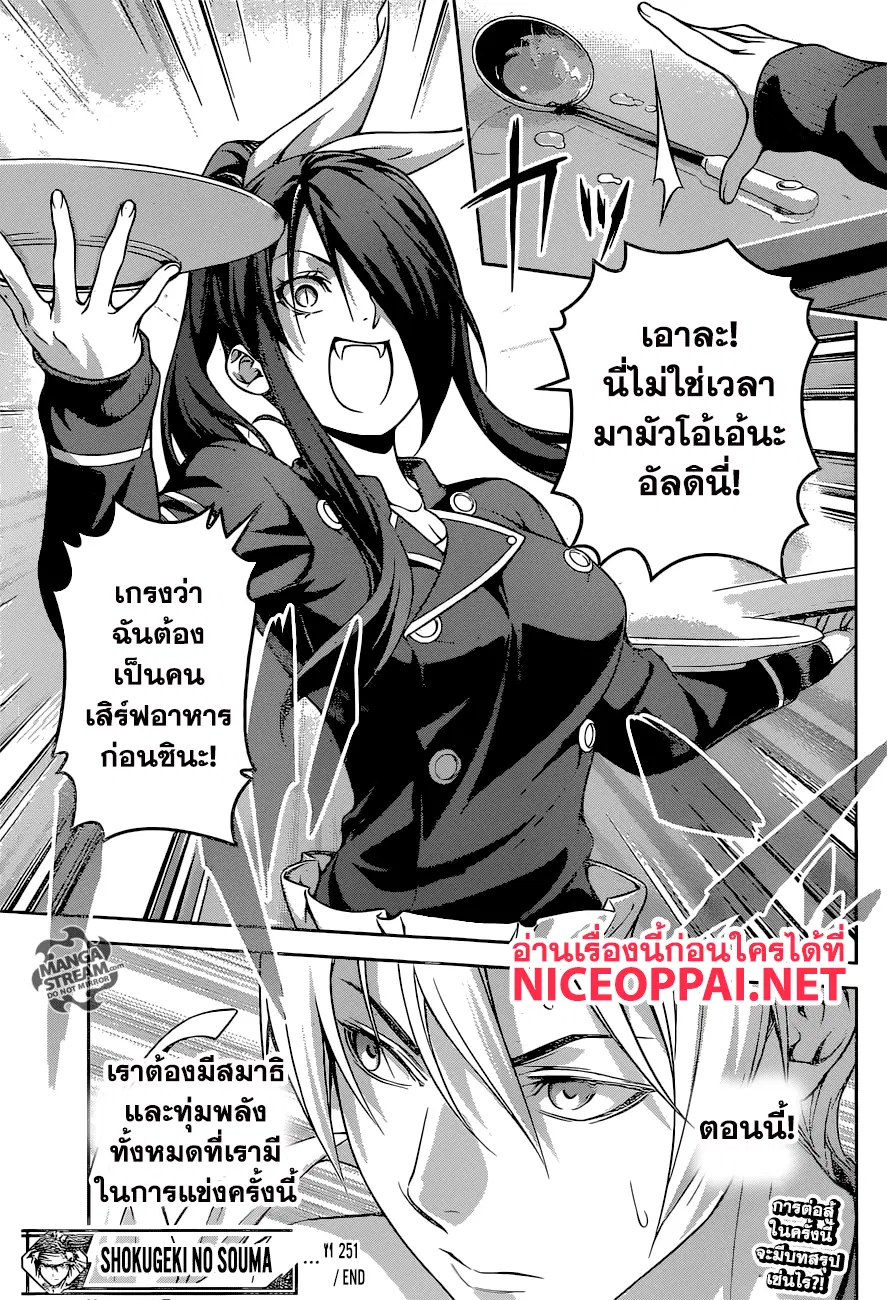 Shokugeki no Soma ตอนที่ 251 หน้า 19
