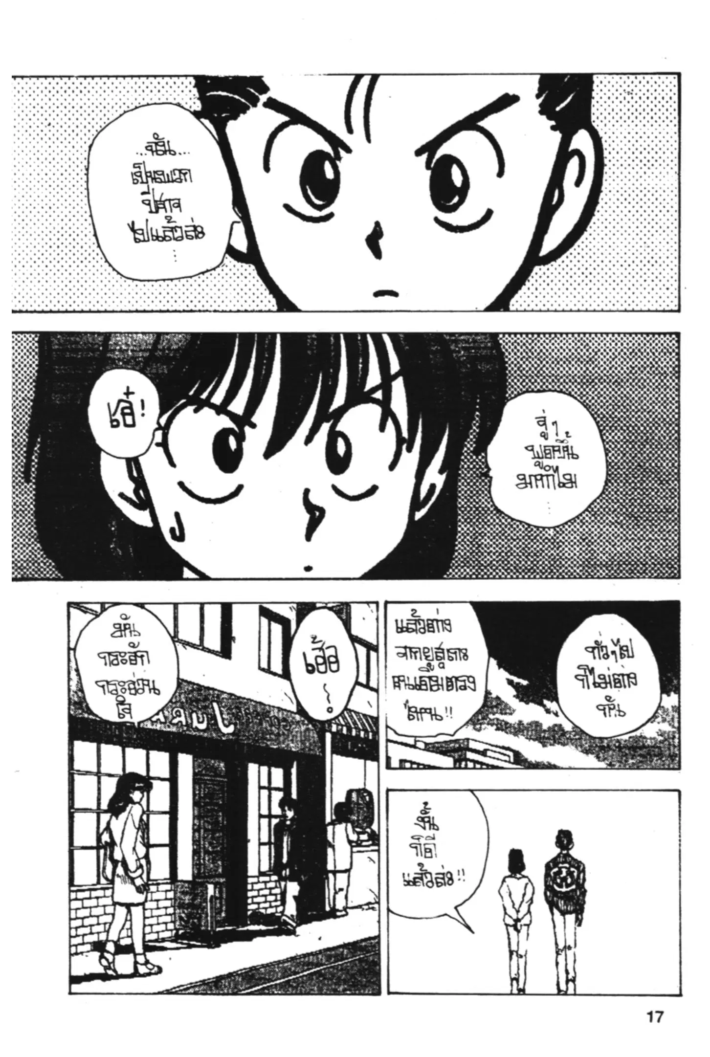 Yu Yu Hakusho ตอนที่ 143 หน้า 17