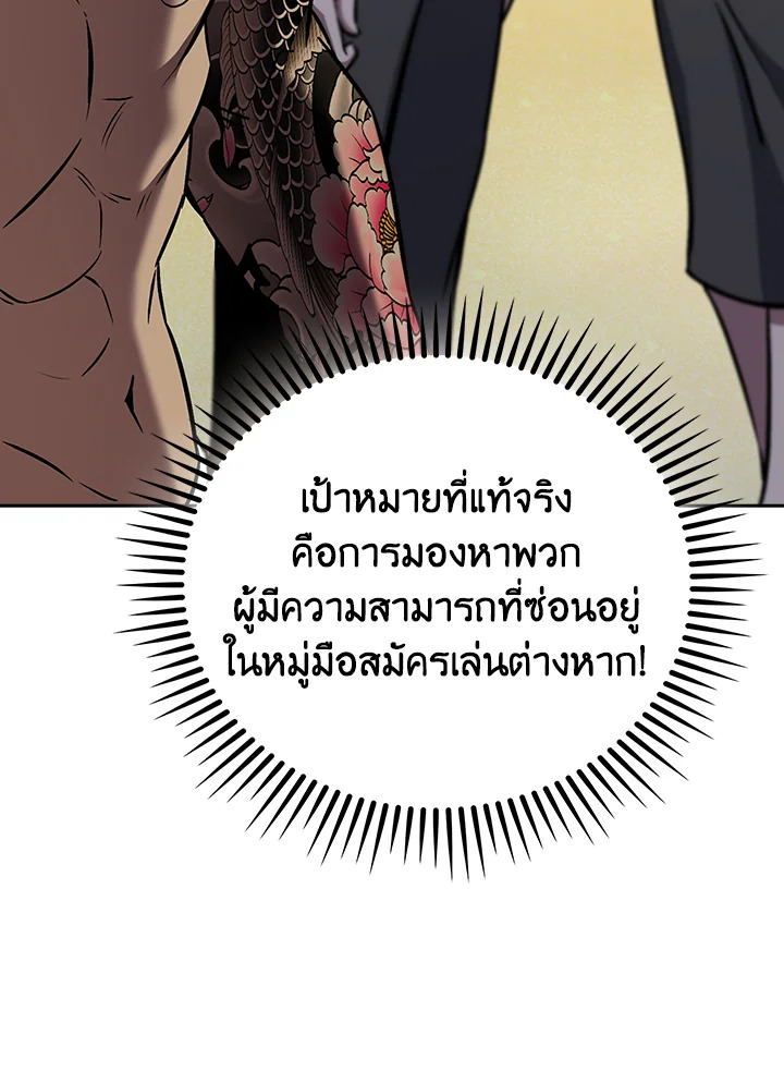 The Delivery Man From Murim ตอนที่ 64 หน้า 98
