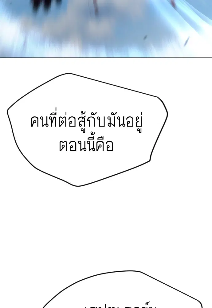 Superhuman Era ตอนที่ 164 หน้า 75