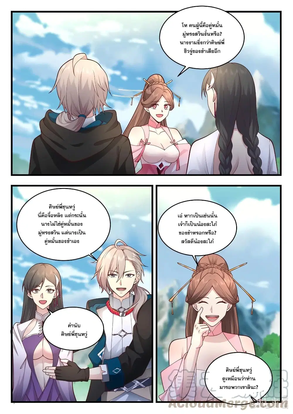 Martial God Asura ตอนที่ 542 หน้า 9