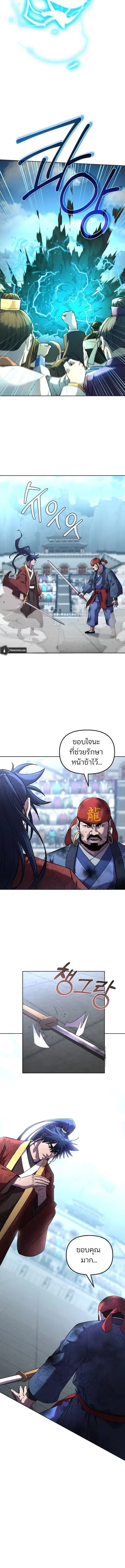 The Reborn Ranker Chronicles ตอนที่ 124 หน้า 9