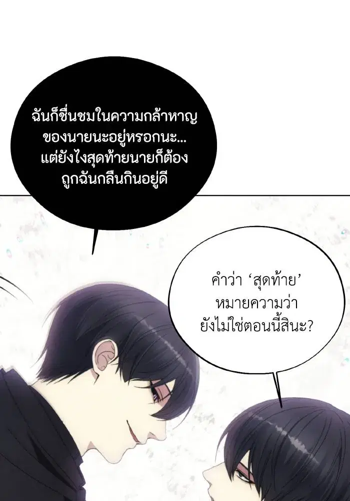 How to Live as a Villain ตอนที่ 97 หน้า 10