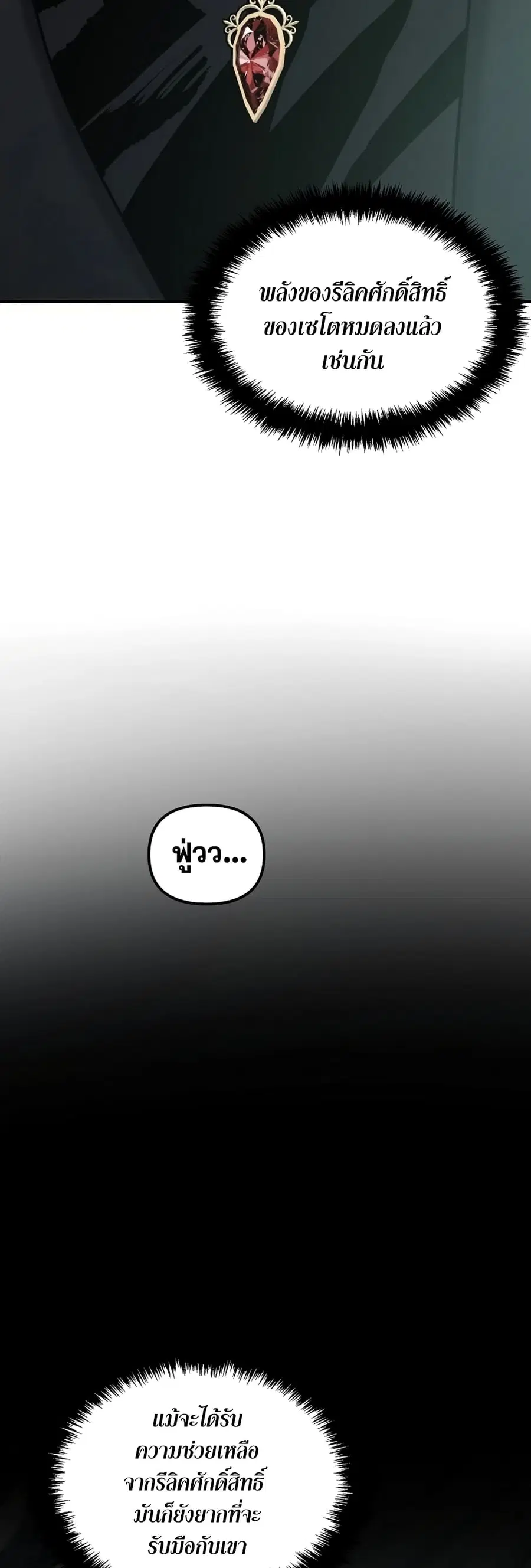 Ranker Who Lives A Second Time ตอนที่ 178 หน้า 11